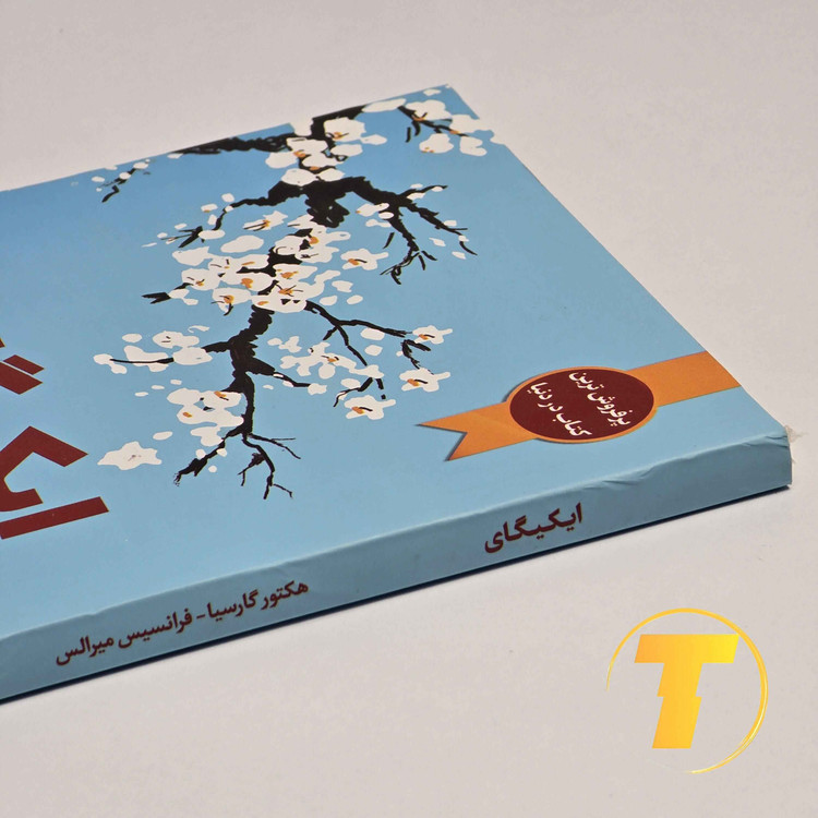 نمای روی جلد کتاب Ikigai