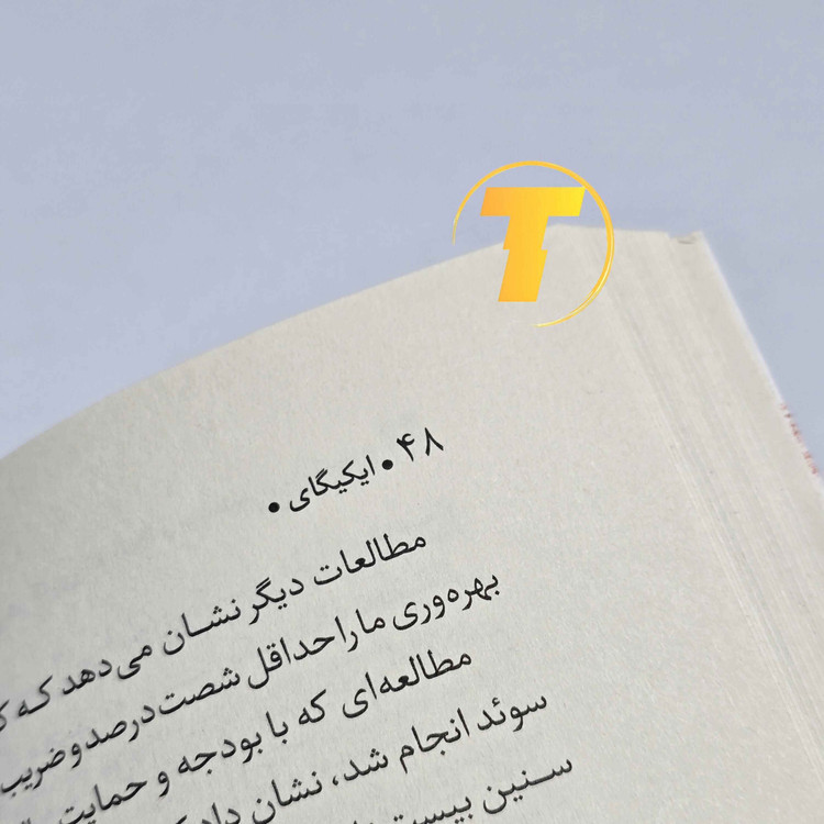 خرید کتاب ایکیگای چاپ نشر آراستگان