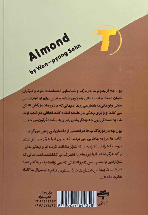 تصویر پشت جلد کتاب بادام