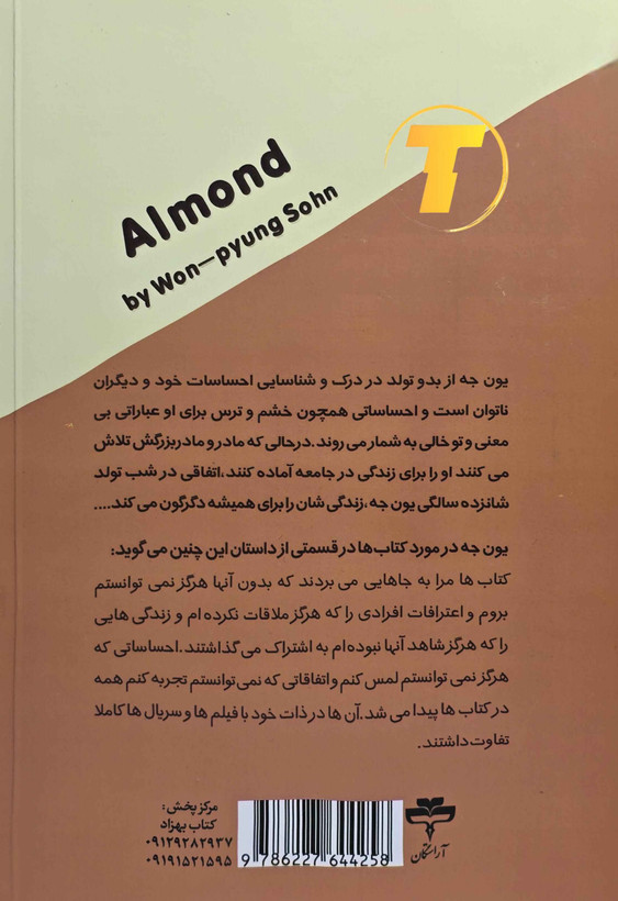 تصویر پشت جلد کتاب بادام
