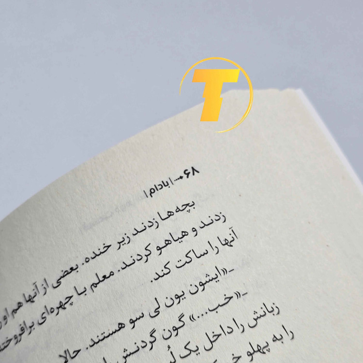 کتاب بادام رمان کرهای نشر آراستگان