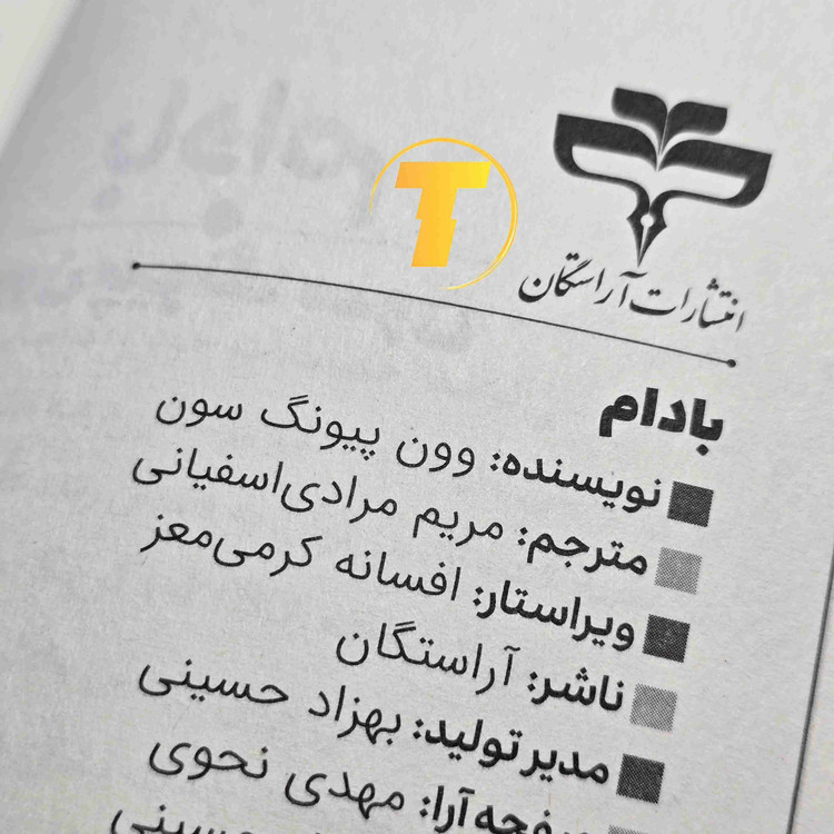 کتاب بادام 160 صفحهای