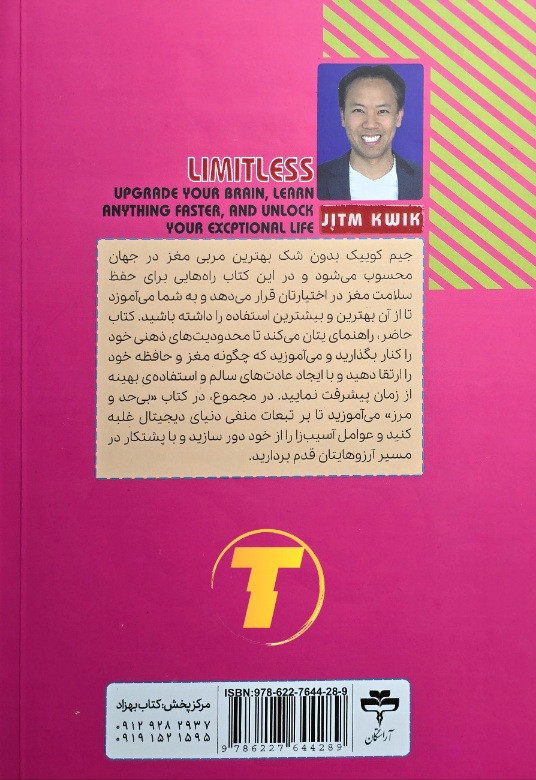 جلد کتاب Limitless اثر Jim Kwik