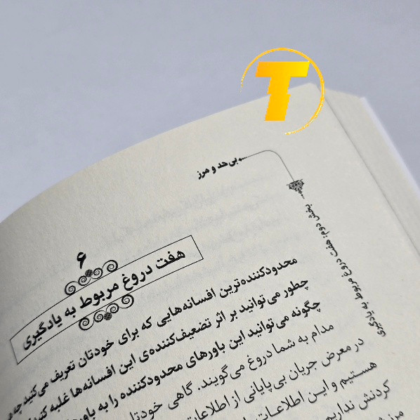 صفحات داخلی کتاب بیحد و مرز