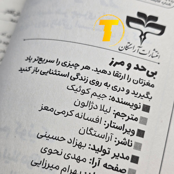 کتاب تقویت ذهن بیحد و مرز