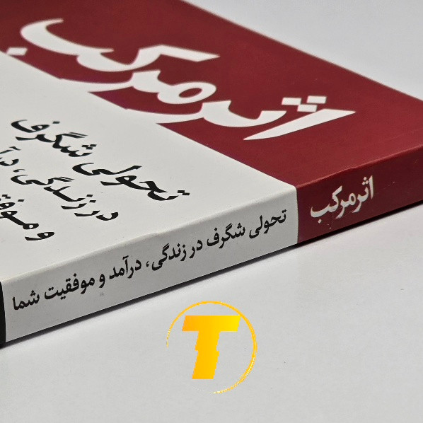 کتاب اثر مرکب چاپ شومیز