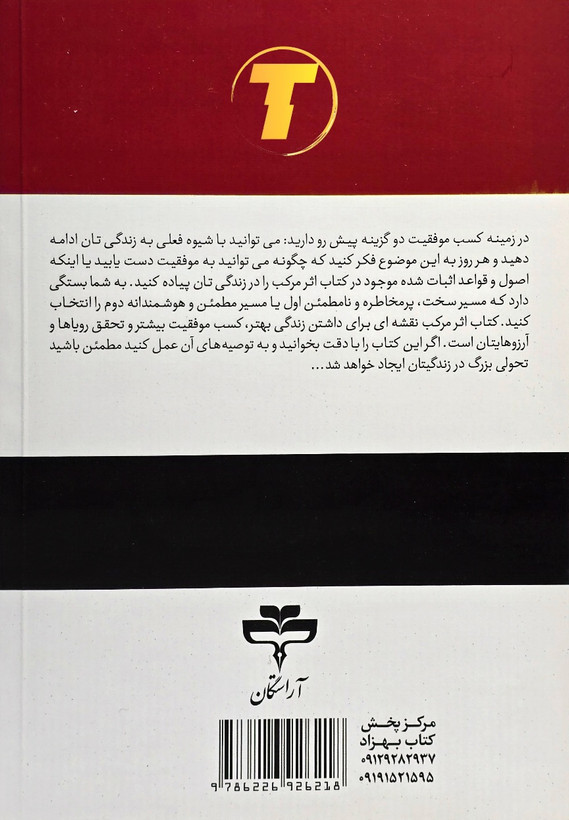 کتاب اثر مرکب دارن هاردی | نشر آراستگان