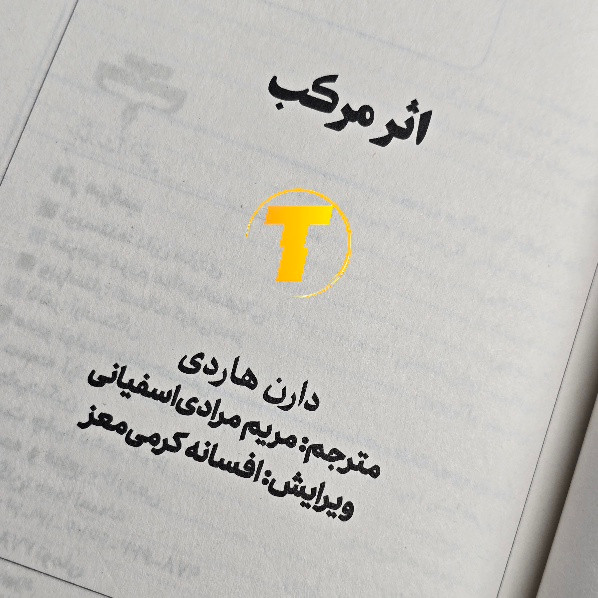 کتاب اثر مرکب با کاغذ بالک