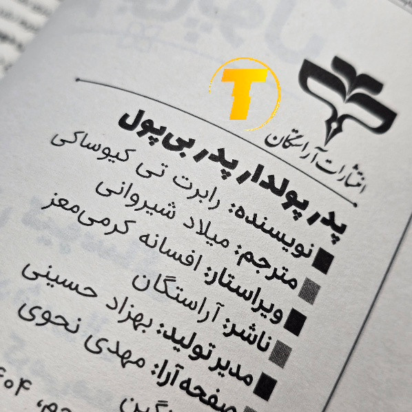 کتاب پدر پولدار پدر بی پول کاغذ بالک