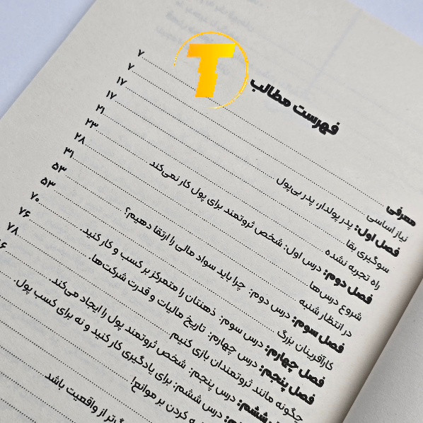 کتاب موفقیت مالی رابرت کیوساکی