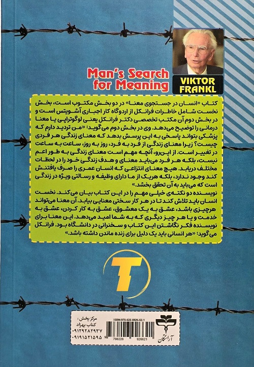 جلد کتاب انسان در جستجوی معنا نشر آراستگان