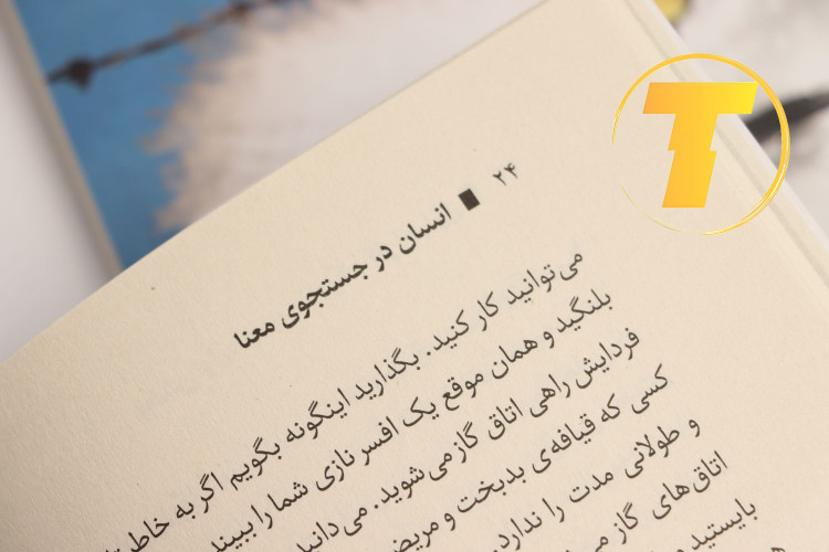 کتاب انسان در جستجوی معنا کاغذ بالک