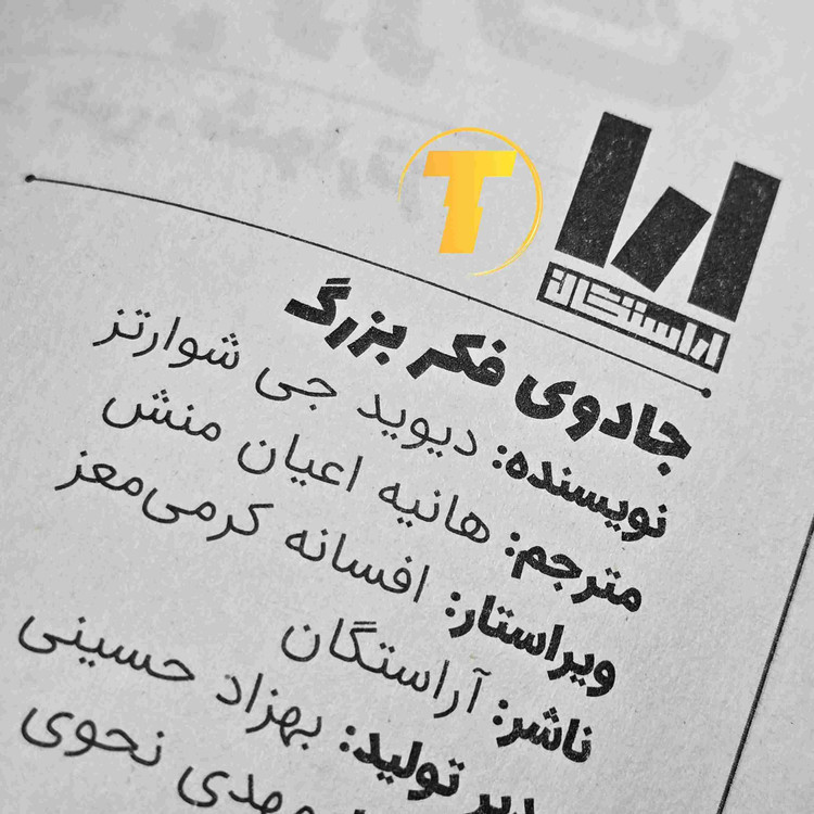 کتاب جادوی فکر بزرگ کاغذ بالک