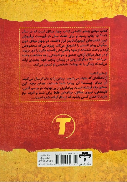پشت جلد کتاب میثاق پنجم آراستگان