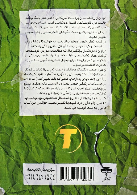 جلد کتاب زندگی خود را دوباره بیافرینید نشر آراستگان