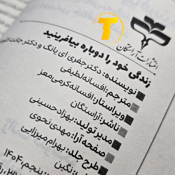 کتاب زندگی خود را دوباره بیافرینید ترجمه افسانه لطیفی