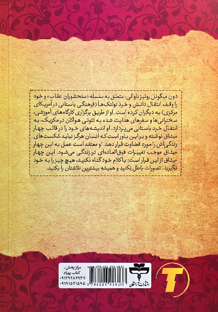 جلد کتاب چهار میثاق ترجمه سیران شریفی