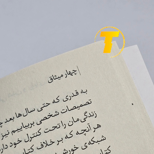 کتاب چهار میثاق اثر دون میگوئل روئیز