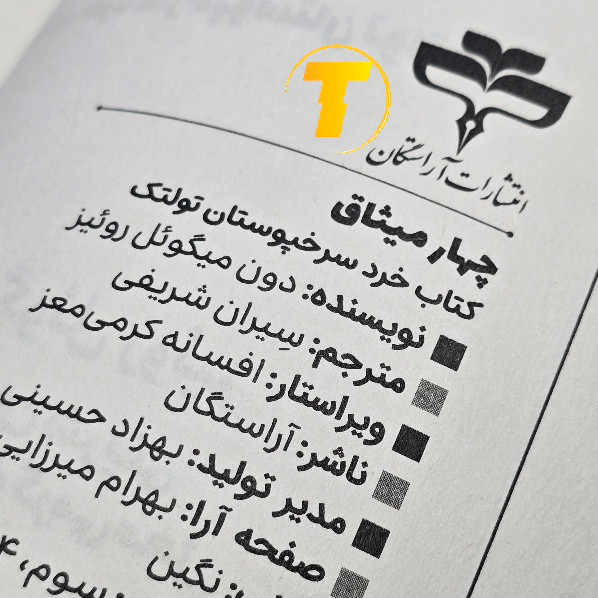 مشخصات کتاب چهار میثاق ۹۵ صفحه