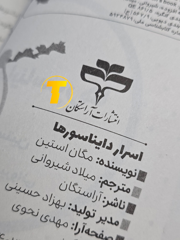 کتاب اسرار دایناسورها | نشر آراستگان