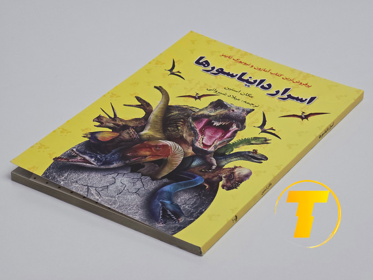 کتاب اسرار دایناسورها | نشر آراستگان