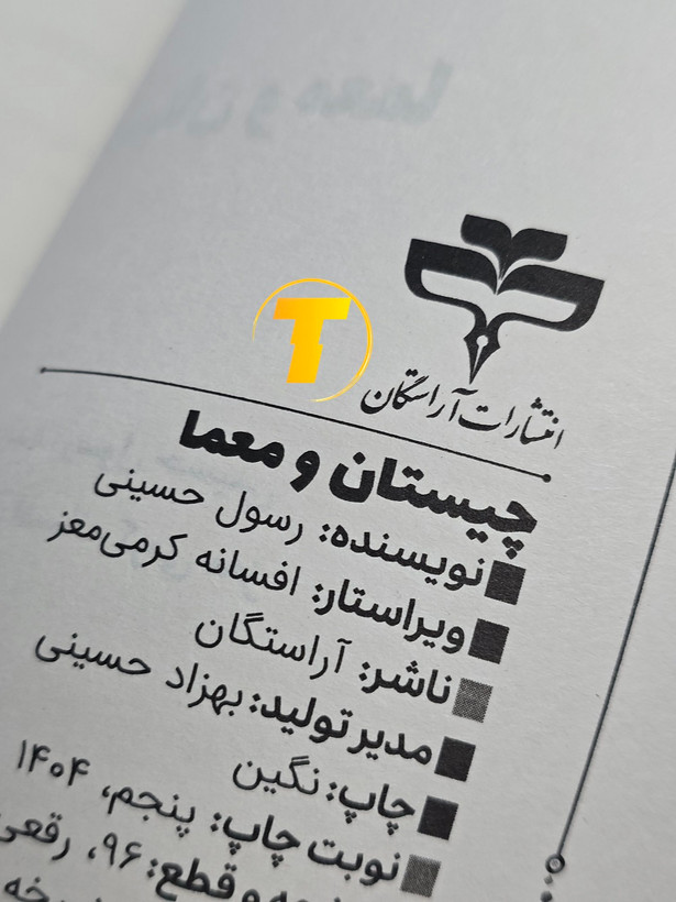 کتاب چیستان و معما با جلد شومیز