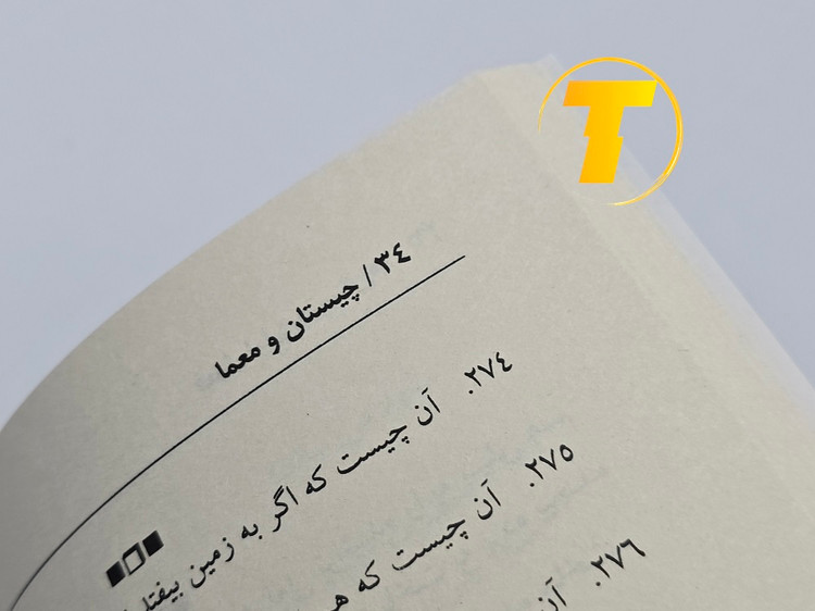 مجموعه چیستان ها و معماهای فکری