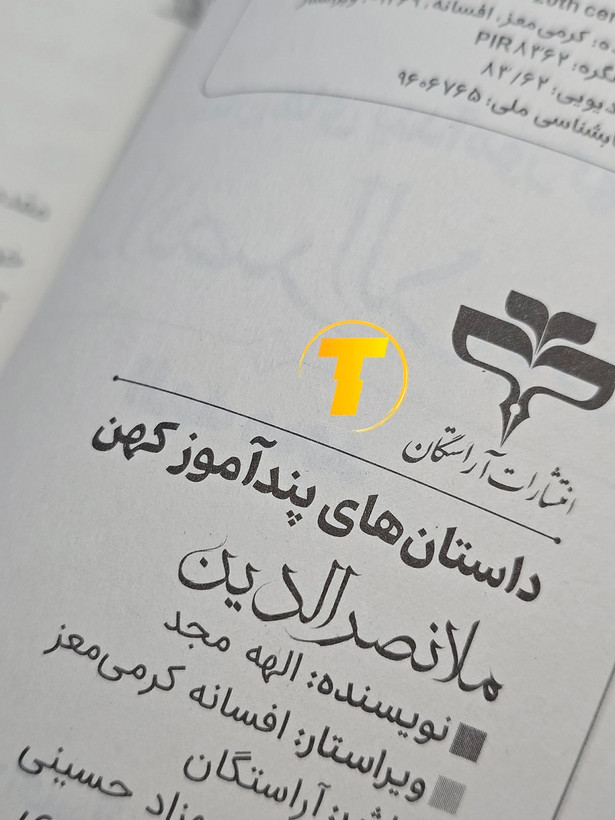 کتاب شومیز داستانهای پندآموز کهن