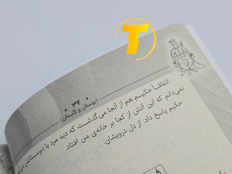داستانهای پندآموز کهن نشر آراستگان