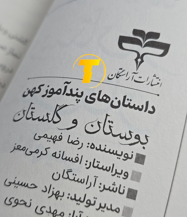 کتاب بوستان و گلستان مناسب مطالعه روزانه
