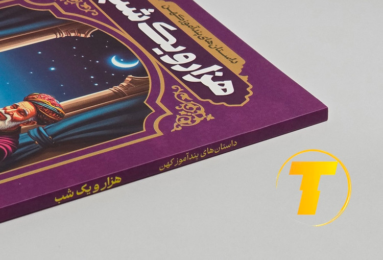 کتاب داستان های پندآموز نشر آراستگان