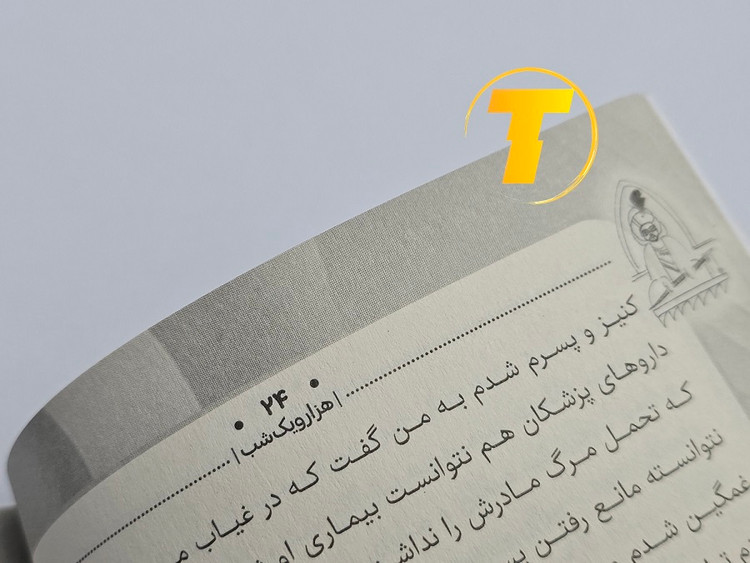 کتاب داستان های پندآموز کاغذ بالک