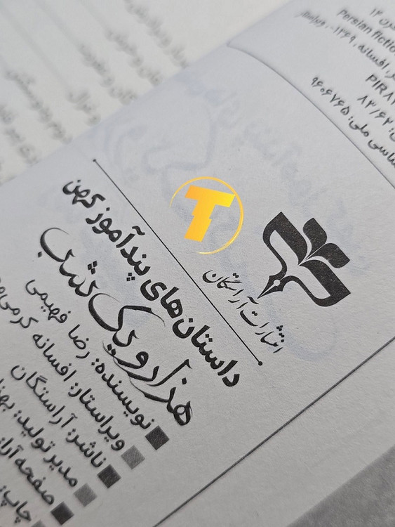 کتاب هزار و یک شب بازنویسی شده