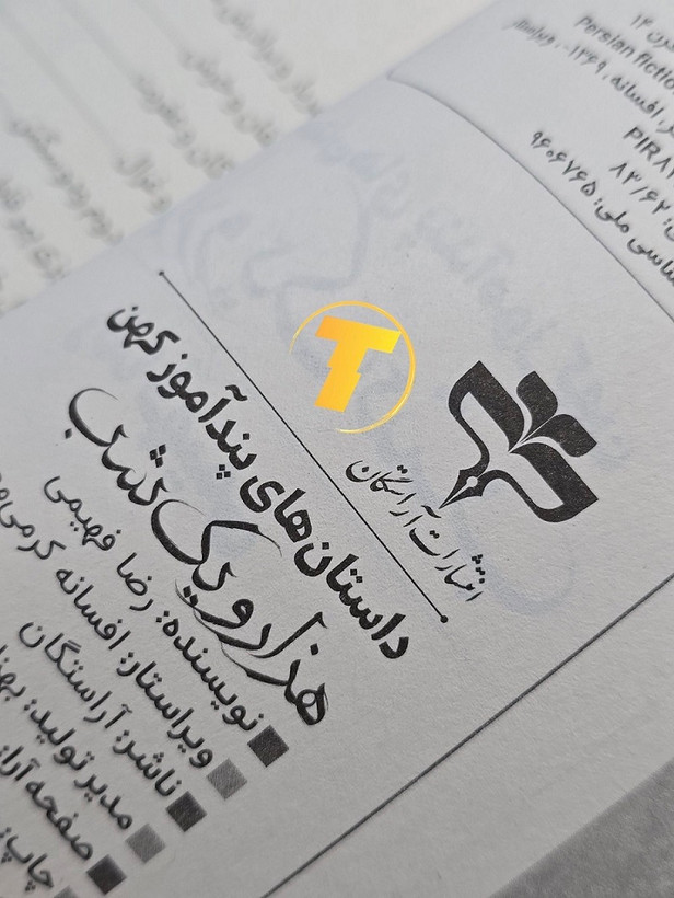 کتاب هزار و یک شب بازنویسی شده