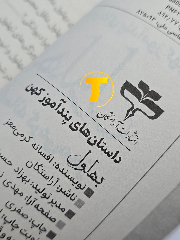 کتاب بهلول افسانه کرمی معز