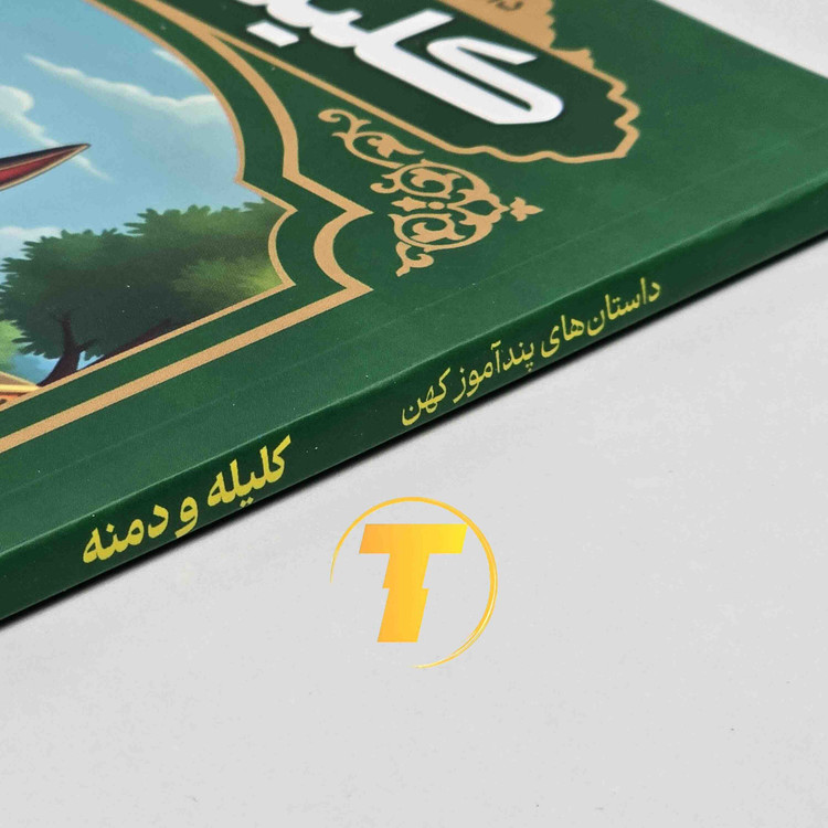 کتاب داستان های کهن ایرانی