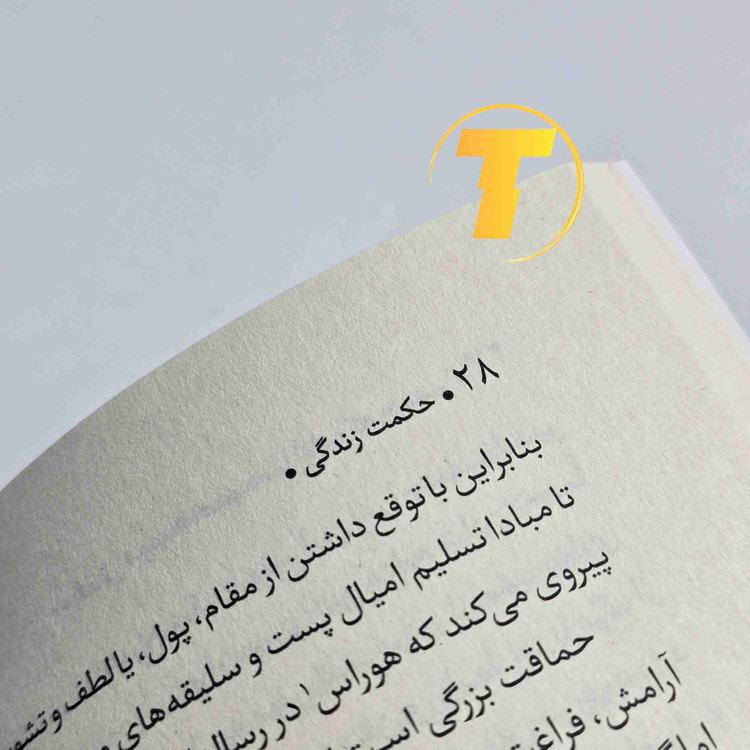 اثر آرتور شوپنهاور در باب حکمت زندگی