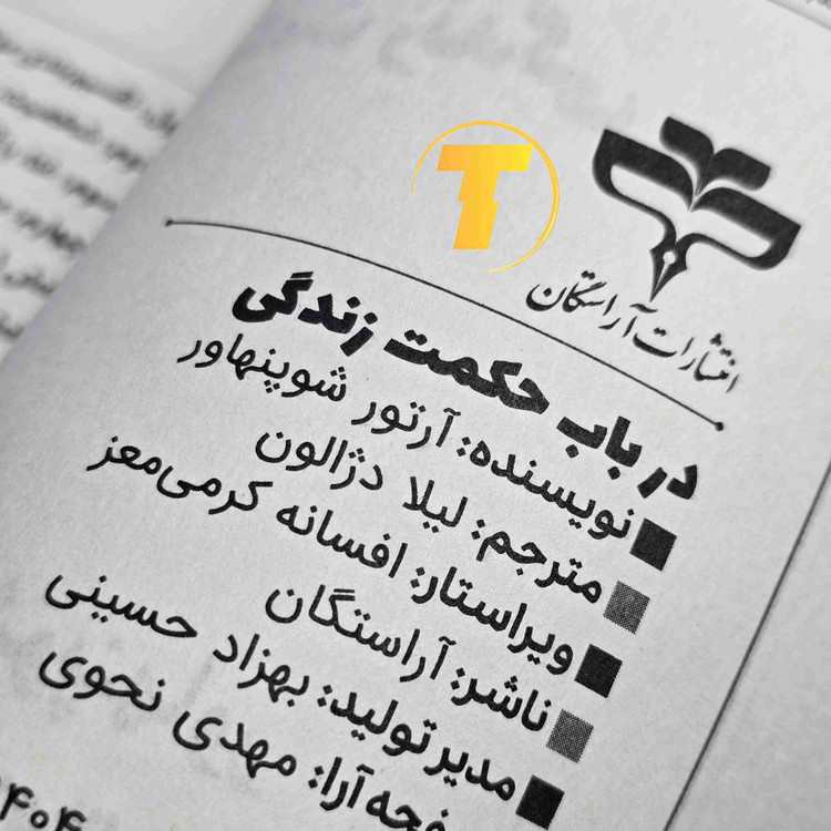 مشخصات کتاب در باب حکمت زندگی نشر آراستگان