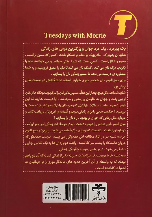 جلد کتاب سهشنبهها با موری میچ آلبوم