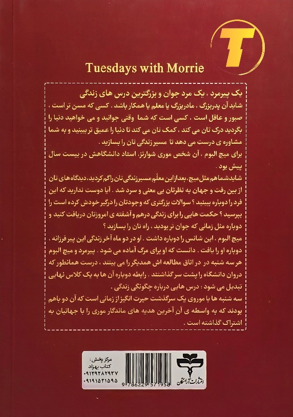 جلد کتاب سهشنبهها با موری میچ آلبوم