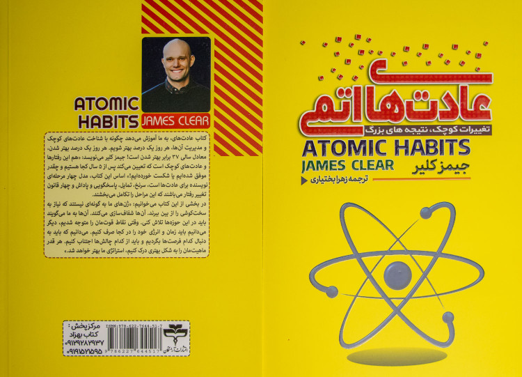کتاب Atomic Habits نسخه فارسی