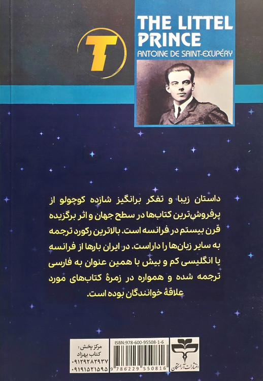 شازده کوچولو ترجمه فاطمه حسینی نمای جلد