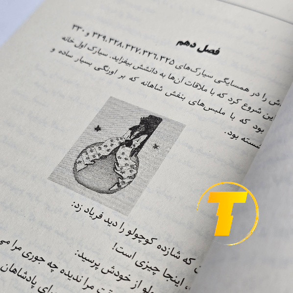 کتاب شازده کوچولو با کاغذ بالک