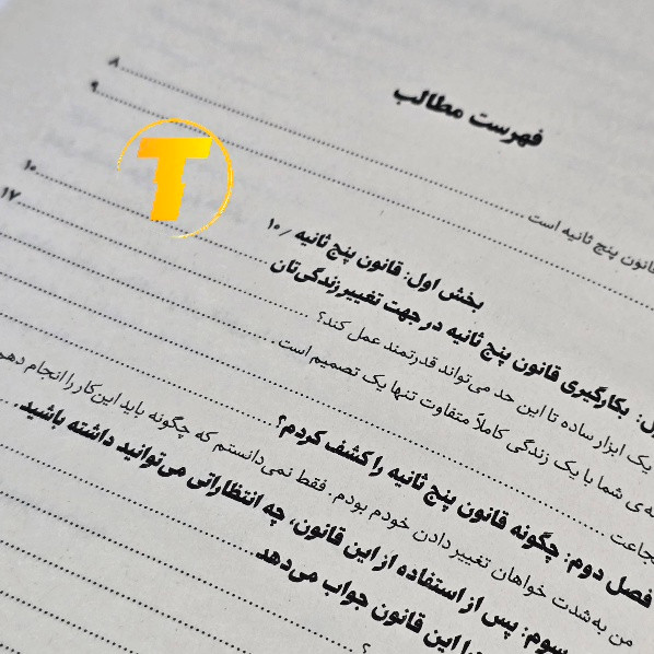 کتاب توسعه فردی قانون پنج ثانیه