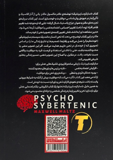 کتاب سایکو سایبرنتیک مکسول مالتز