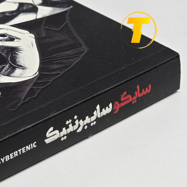 جلد کتاب Psycho Cybernetics