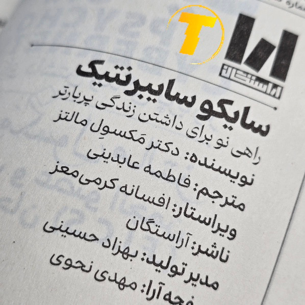 کتاب روانشناسی سایکو سایبرنتیک