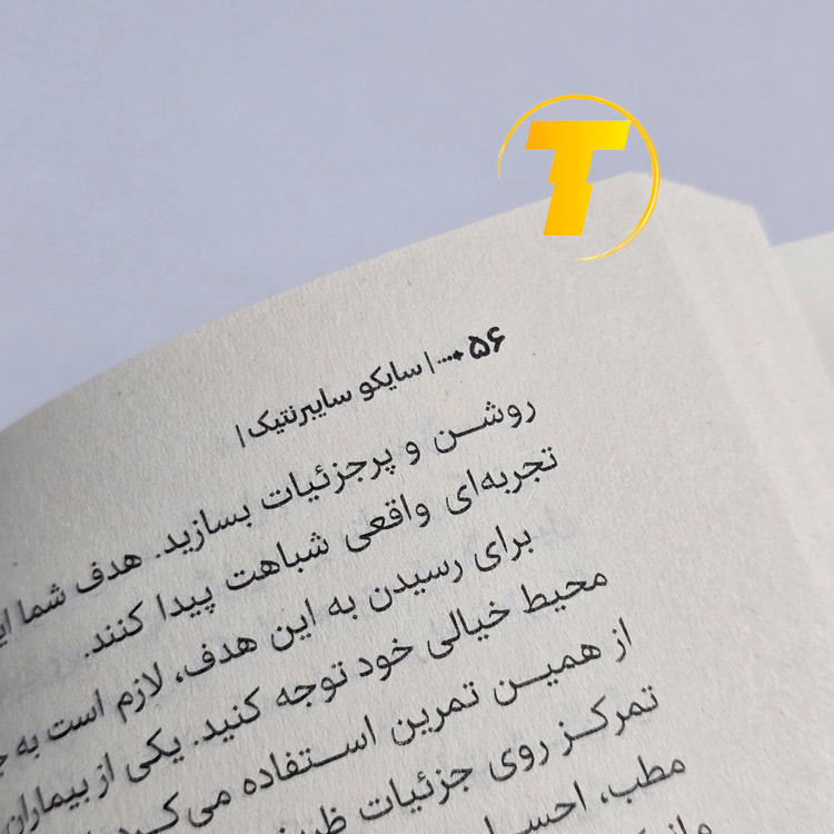 صفحات داخلی کتاب سایکو سایبرنتیک