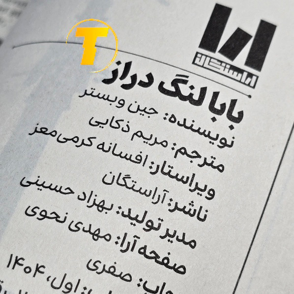 کاغذ بالک کتاب نامههای جودی آبوت