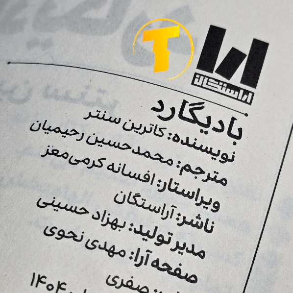رمان خارجی بادیگارد ترجمه فارسی